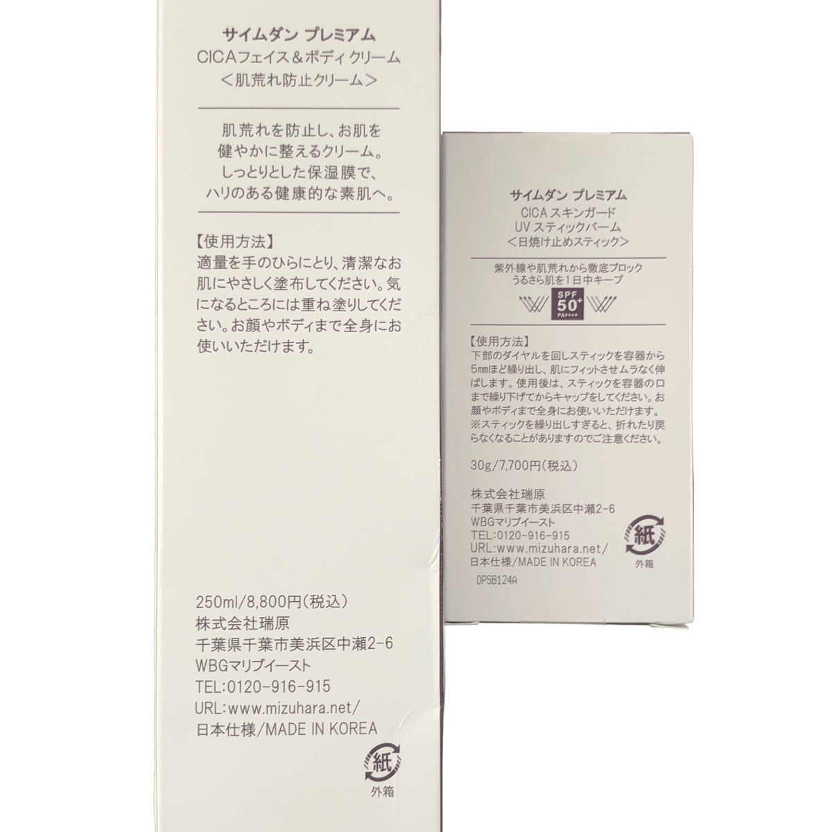 Z000 サイムダン プレミアム  CICA フェイス＆ボディクリーム 250mL & スキンガード UV スティックバーム 30g 計2個セット　ラスト1点！