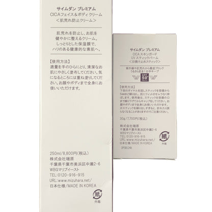 Z000 サイムダン プレミアム  CICA フェイス＆ボディクリーム 250mL & スキンガード UV スティックバーム 30g 計2個セット　ラスト1点！