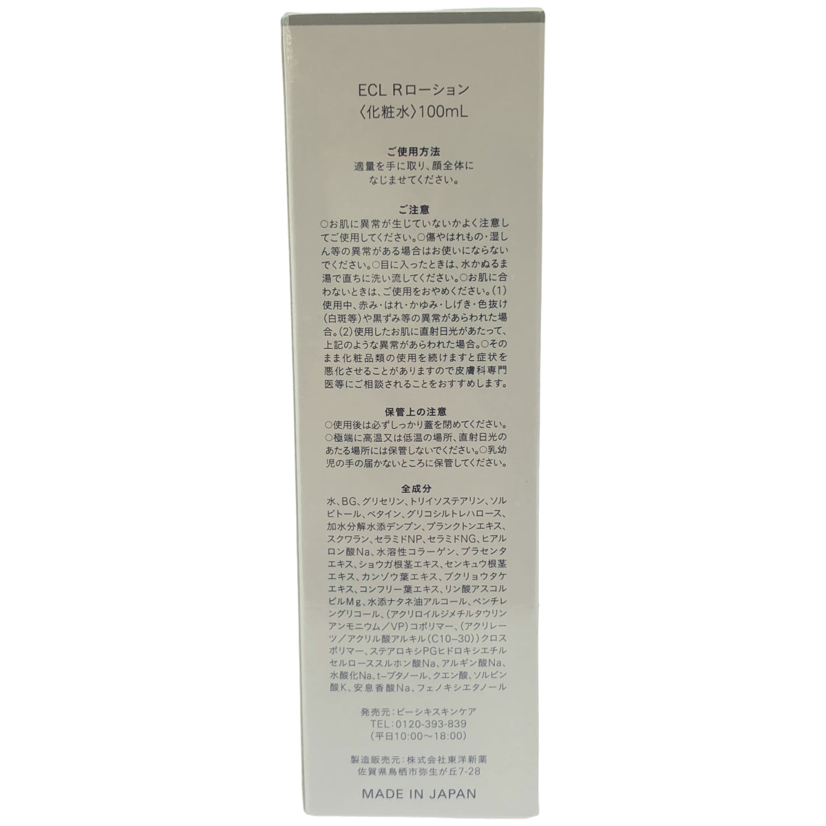 Z000 ECL R ローション 100mL　ラスト1点！