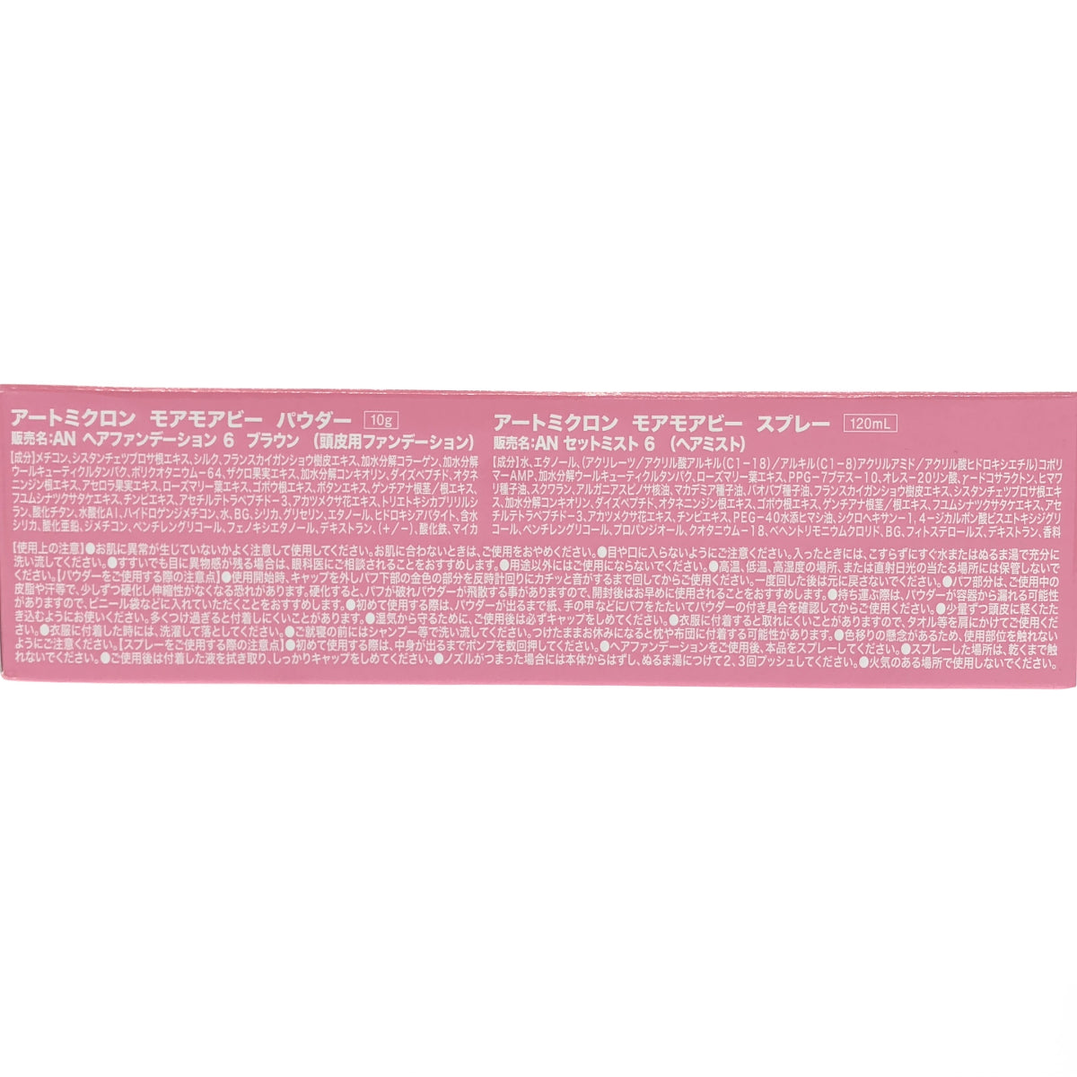 Z000 アートミクロン モアモアビー パウダー10g + スプレー 120ml 追JAN:4562369150919　ラスト1点！