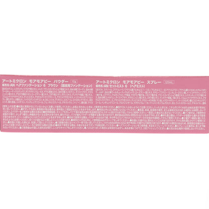 Z000 アートミクロン モアモアビー パウダー10g + スプレー 120ml 追JAN:4562369150919　ラスト1点！