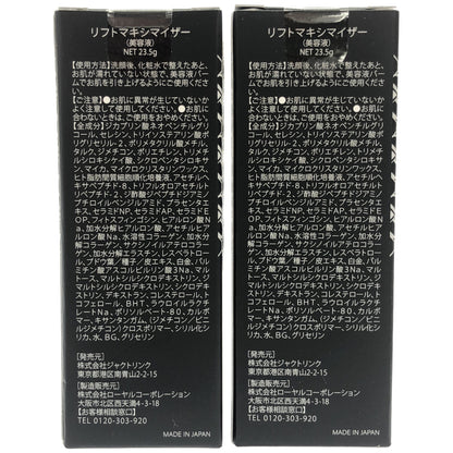 Z000 DREXEL リフトマキシマイザー 23.5g 計2本セット　ラスト1点！