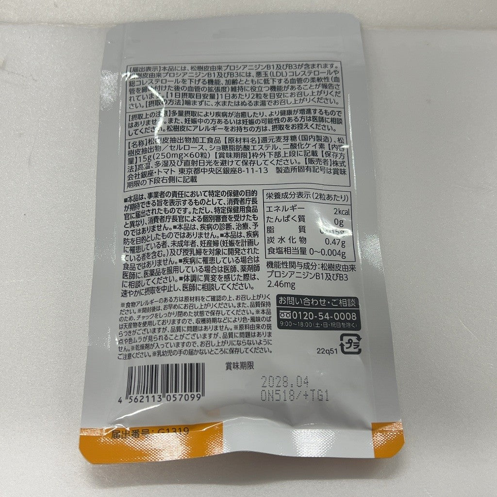 CB99 K 銀座トマト LDLコレステロールが高めの方のサプリ プラス血管サポート 15g(250mg×60粒)●賞味期限：2028/04～