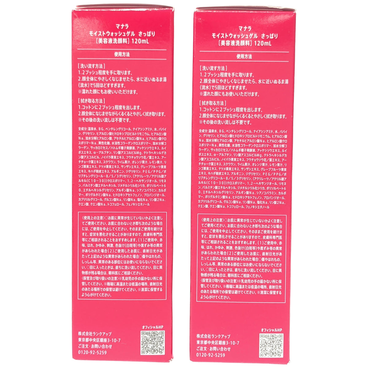 Z000 マナラ モイストウォッシュゲル さっぱり 120mL 計2本セット　ラスト1点！