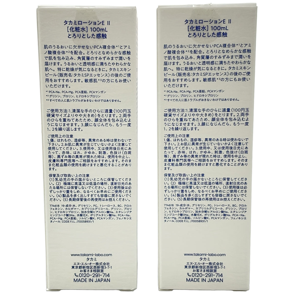 Z000 タカミローションE 2 100mL 2点セット　ラスト1点！