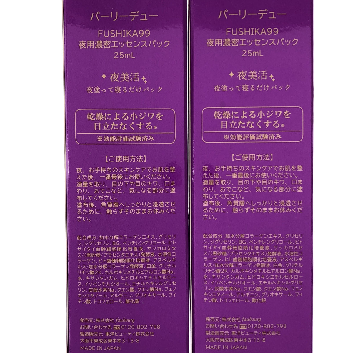 Z000 パーリーデュー FUSHIKA99 夜用濃密エッセンスパック 25mL & プレミアムオールインワン美肌ジェル エレガントモイスチャー 50g 計3個セット　ラスト1点！