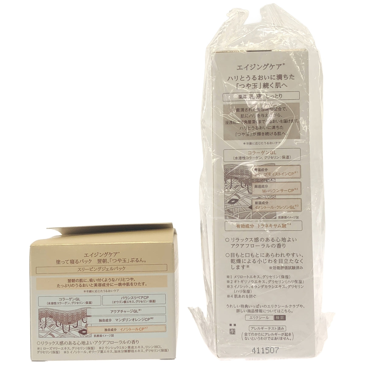 Z000 エリクシール リフトモイスト エマルジョンSP 130mL & シュペリエル スリーピングジェルパック 105g 2個セット