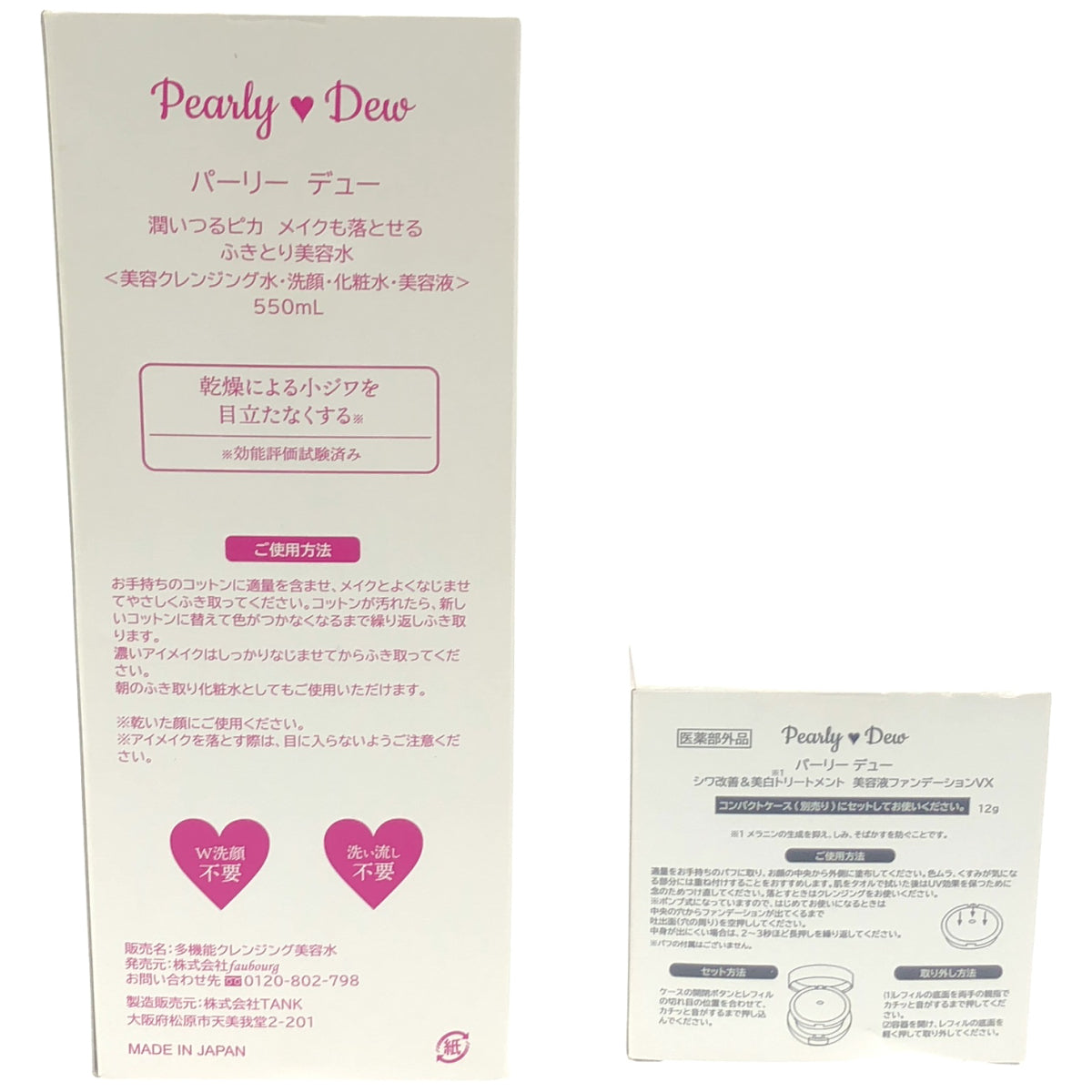 Z000 パーリー デュー 美容水 550mL & シワ改善 & 美白トリートメント 美容液ファンデーション VX 12g　ラスト1点！