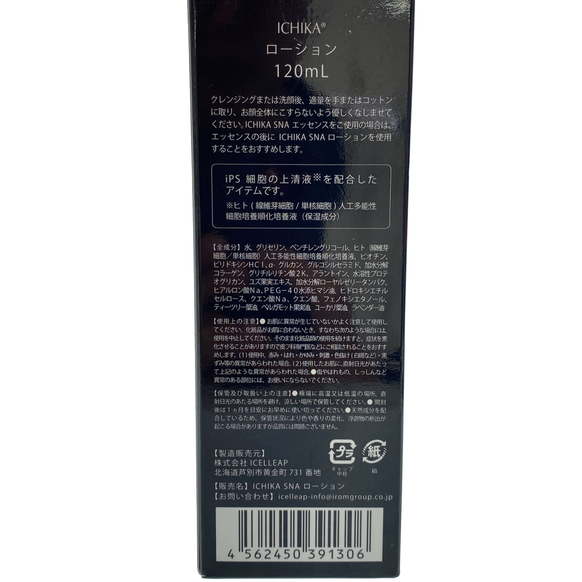 Z000 ICHIKA SNA ローション 120mL & SNA 美容クリーム 30g 計2個セット　ラスト1点！
