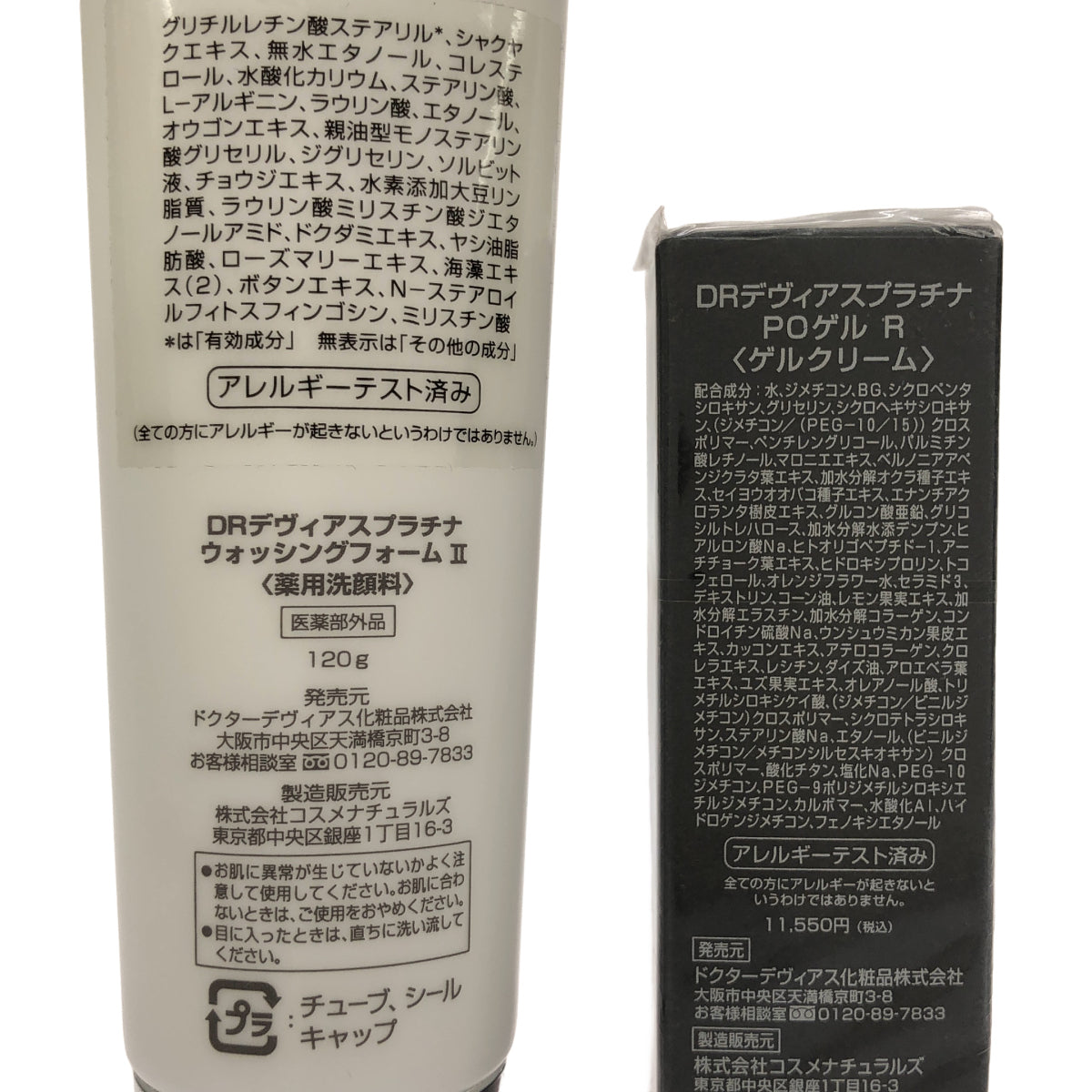 Z000 DRデヴィアスプラチナ ウォッシングフォーム2 120g & POゲル R 9g 計2本セット　ラスト1点！