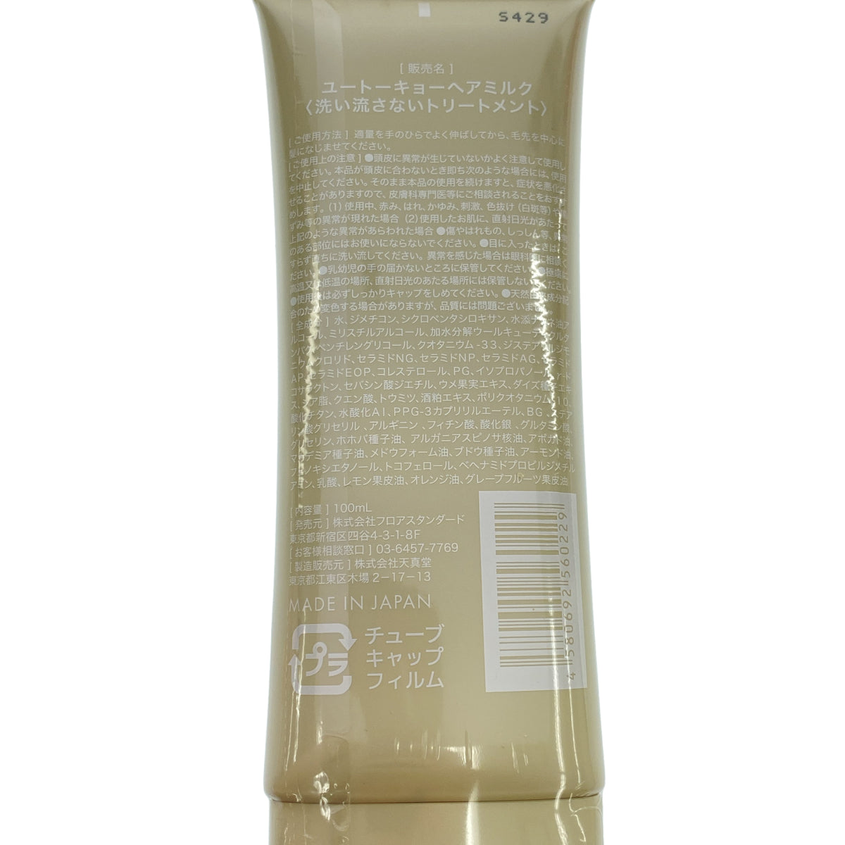 Z000 YOUTOKYO ヘアオイル 03 60mL & ヘアミルク 100mL & ヘアミルク ラヴィアンローズ 100mL 計3本セット　ラスト1点！