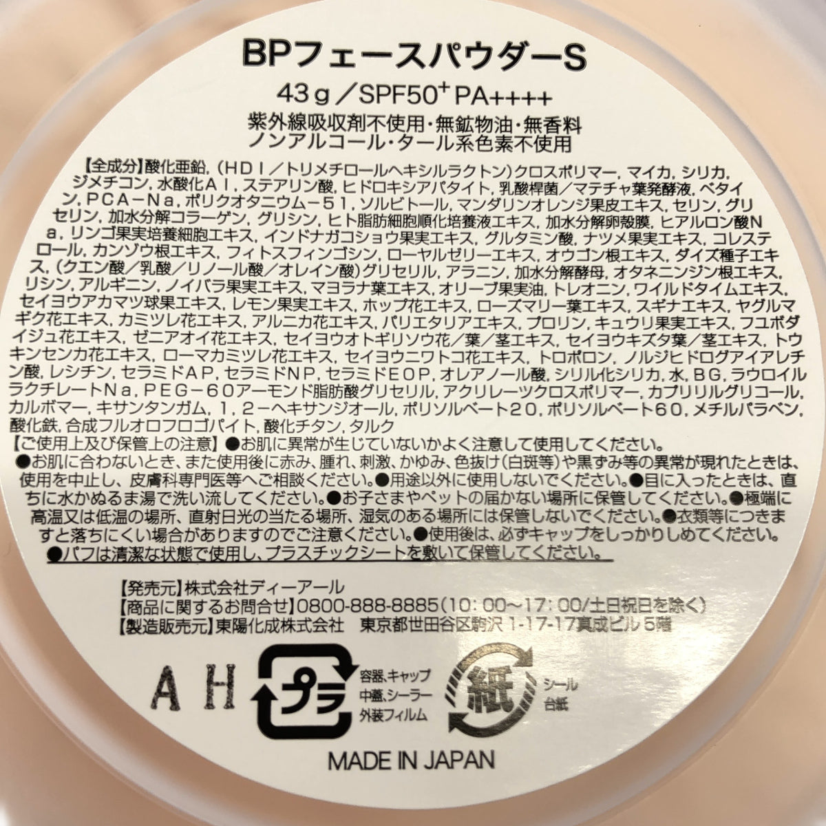 Z000 Beauty protector ビューティープロテクター BPフェースパウダーS 43g　ラスト1点！