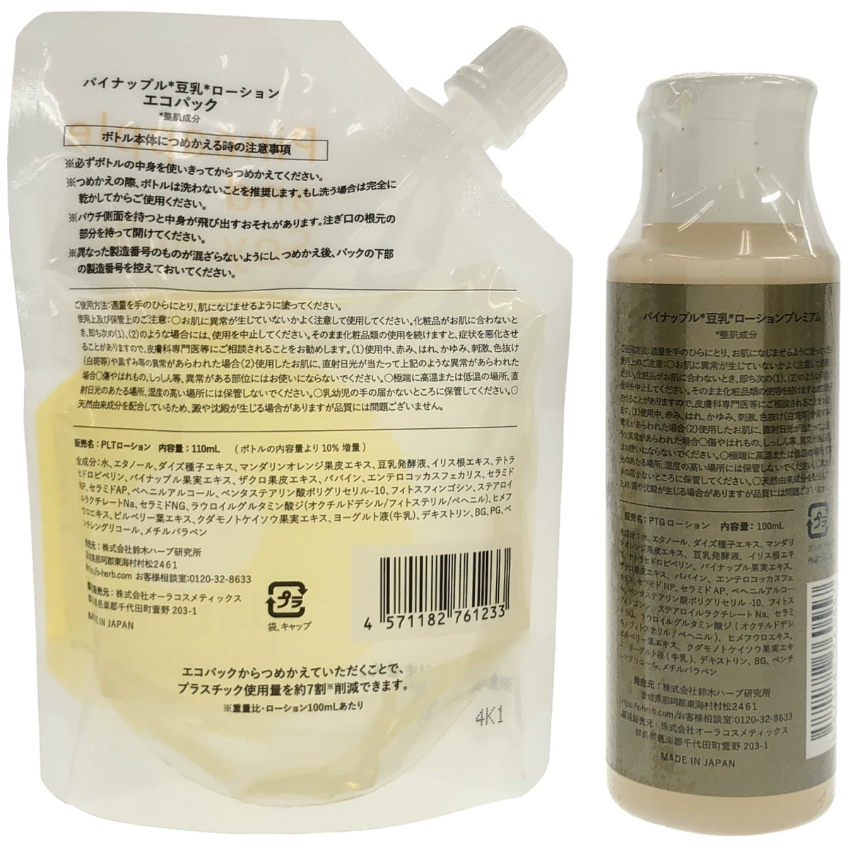 Z000 パイナップル豆乳 ローションプレミアム 100mL & ローションエコパック 詰め替え用 110mL 計2個セット　ラスト1点！