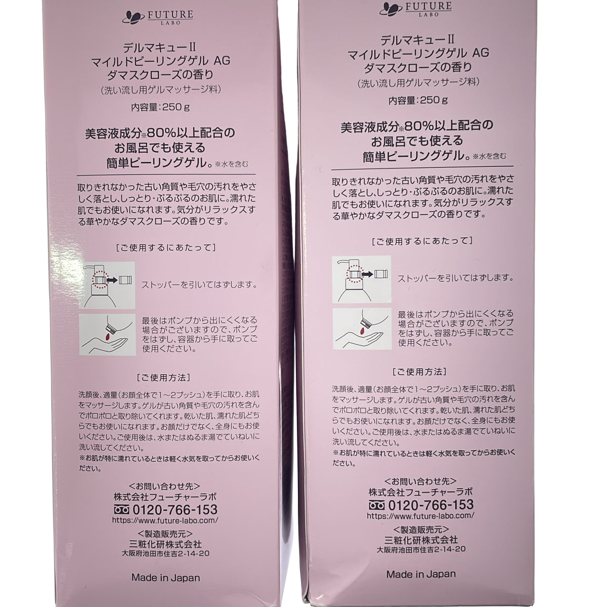 Z000 デルマキュ—2 マイルドピーリングゲル AG ダマスクローズの香り 250g 2個セット　ラスト1点！