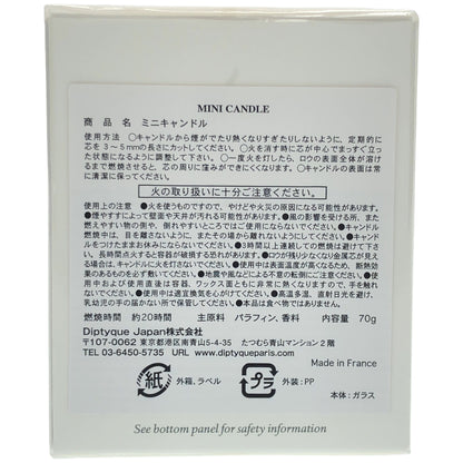 Z000 DIPTYQUE ディプティック フレグランス ミニキャンドル ベ 70g　ラスト1点！