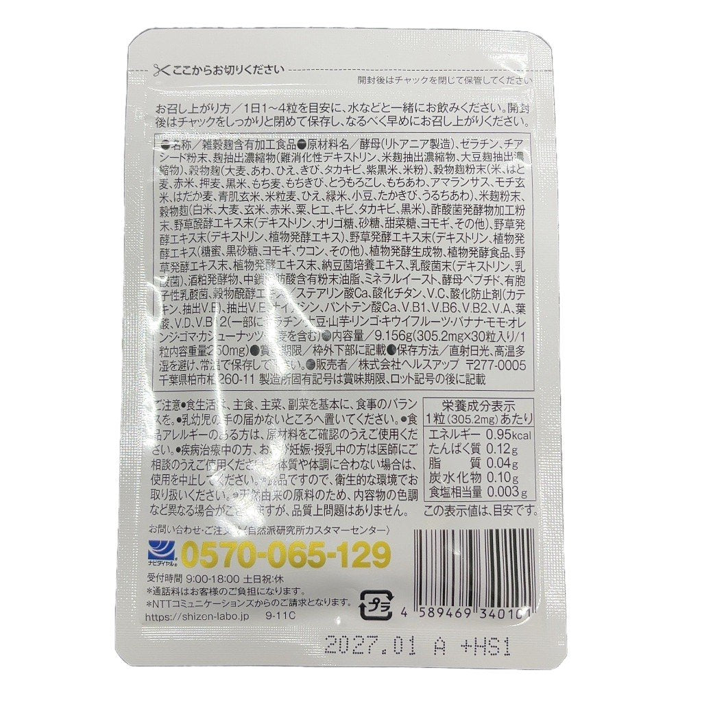CA86 K 自然派研究所 和麹づくしの雑穀生酵素 サプリ 30粒 約1ヶ月分 2袋セット ●賞味期限：2027/01～