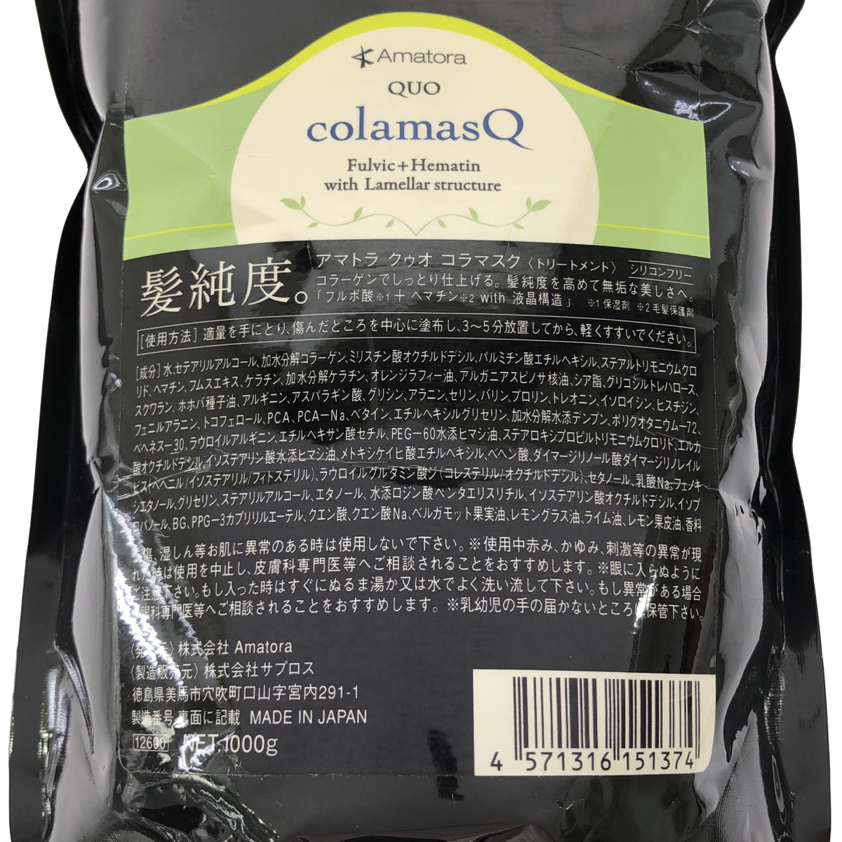 Z000 アマトラ QUO クゥオ コラマスク 1000g　ラスト1点！