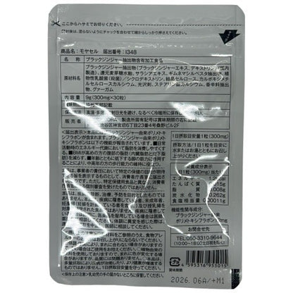 CA62 K モヤセル BMIが高めの方の腹部の脂肪を減らす 30日分 30粒 2袋セット●賞味期限：2026/06〜