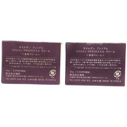 Z000 サイムダン プレミアム リファインHASUOステムクリーム 50g 計2個セット　ラスト1点！