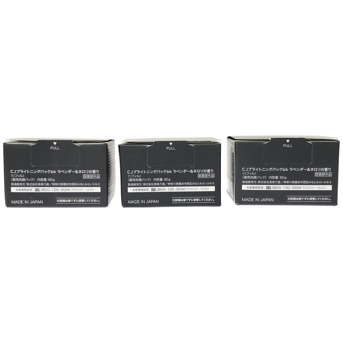 Z000 CJ ブライトニングパックbk ラベンダー & ネロリの香り リフィル 内容量 60g 計3個セット　ラスト1点！