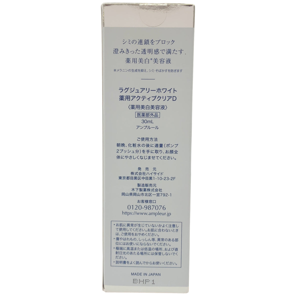Z000 アンプルール ラグジュアリーホワイト アクティブクリアD 30ml　ラスト1点！