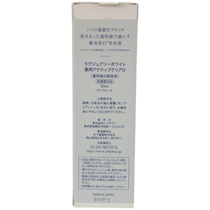 Z000 アンプルール ラグジュアリーホワイト アクティブクリアD 30ml　ラスト1点！