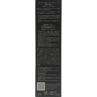 Z000 B.A　POLA ポーラ ローション 7 保湿化粧水 120ｍL　ラスト1点！