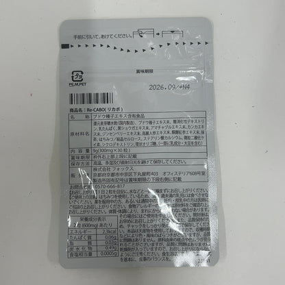 C728 K ★クレオ製薬 Re-CABO リカボ サプリメント ダイエット サポート 30粒●賞味期限：2026/09～【Y】