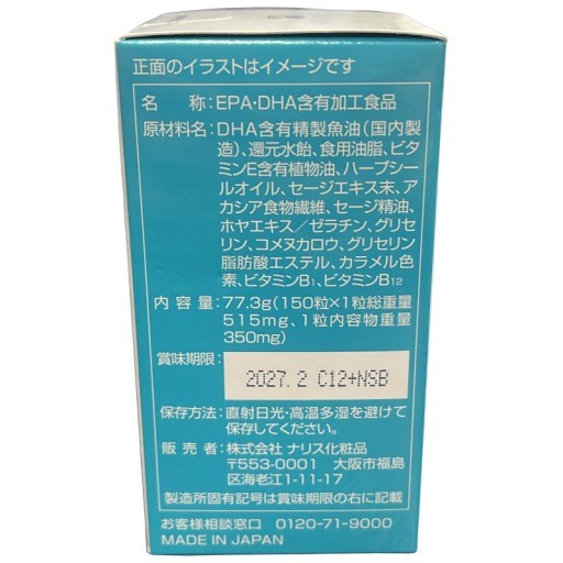 C30A ナリス EPA＆DHA 30日分 150粒 2個セット●賞味期限：2027/2～