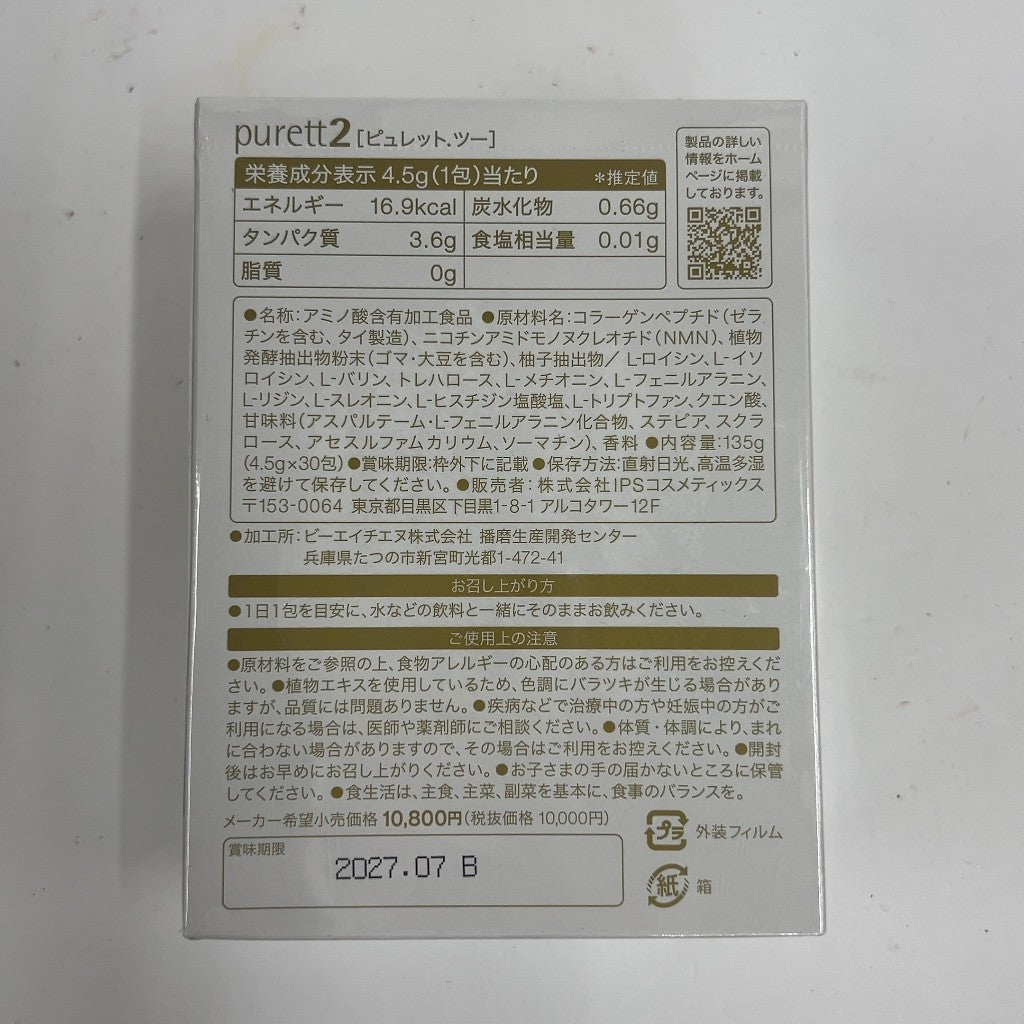 C31R IPSコスメティックス purett2 ピュレットツー 135g●賞味期限：2027/07～