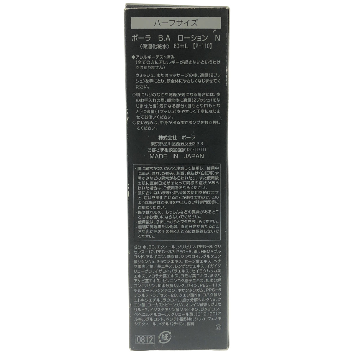 Z000 POLA ポーラ B.A ローション N ハーフサイズ 60mL　ラスト1点！