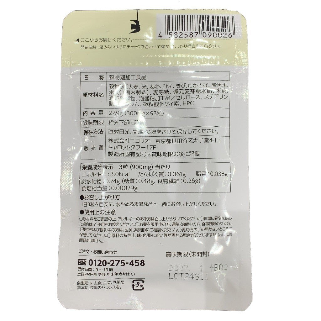 CA04 K uka　NICORIO　穀物麹加工食品　93粒　2袋セット●賞味期限：2027/01〜