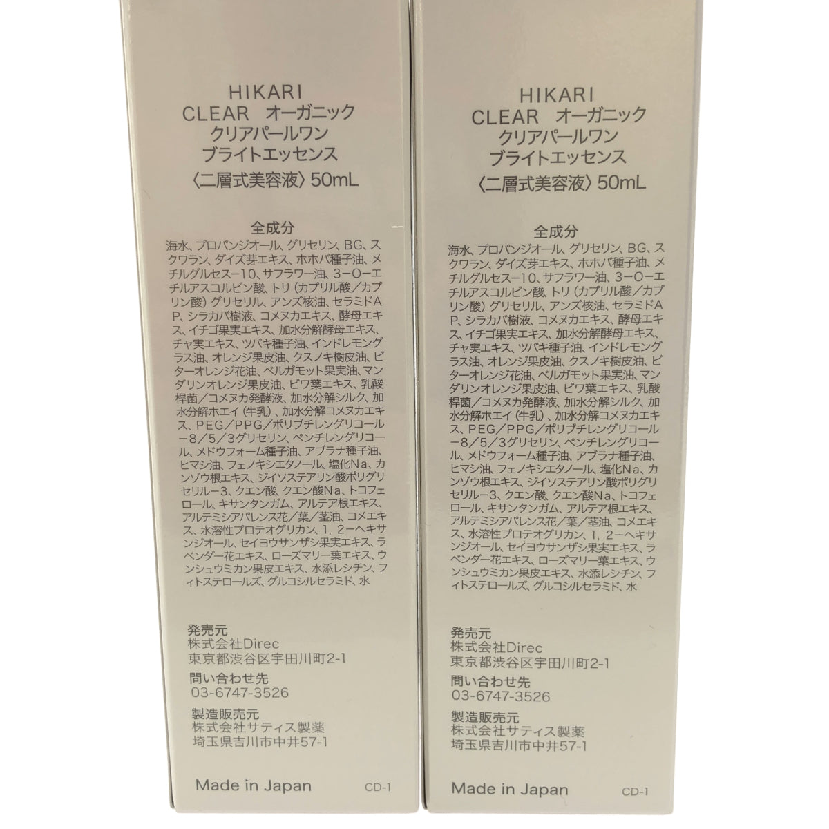 Z000 HIKARI CREAR オーガニック クリアパール ブライトエッセンス 50mL 計2本セット　ラスト1点！