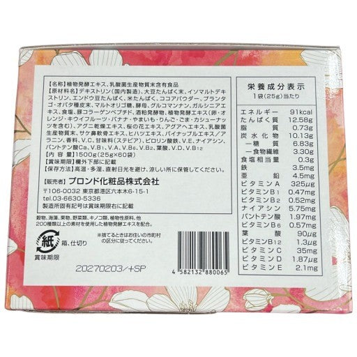 C707 D プロンド化粧品  スリムビューティーハウス エステプロテイン 発酵 カカオフレーバー 25g×60袋 1500g●賞味期限：2027/02/03～