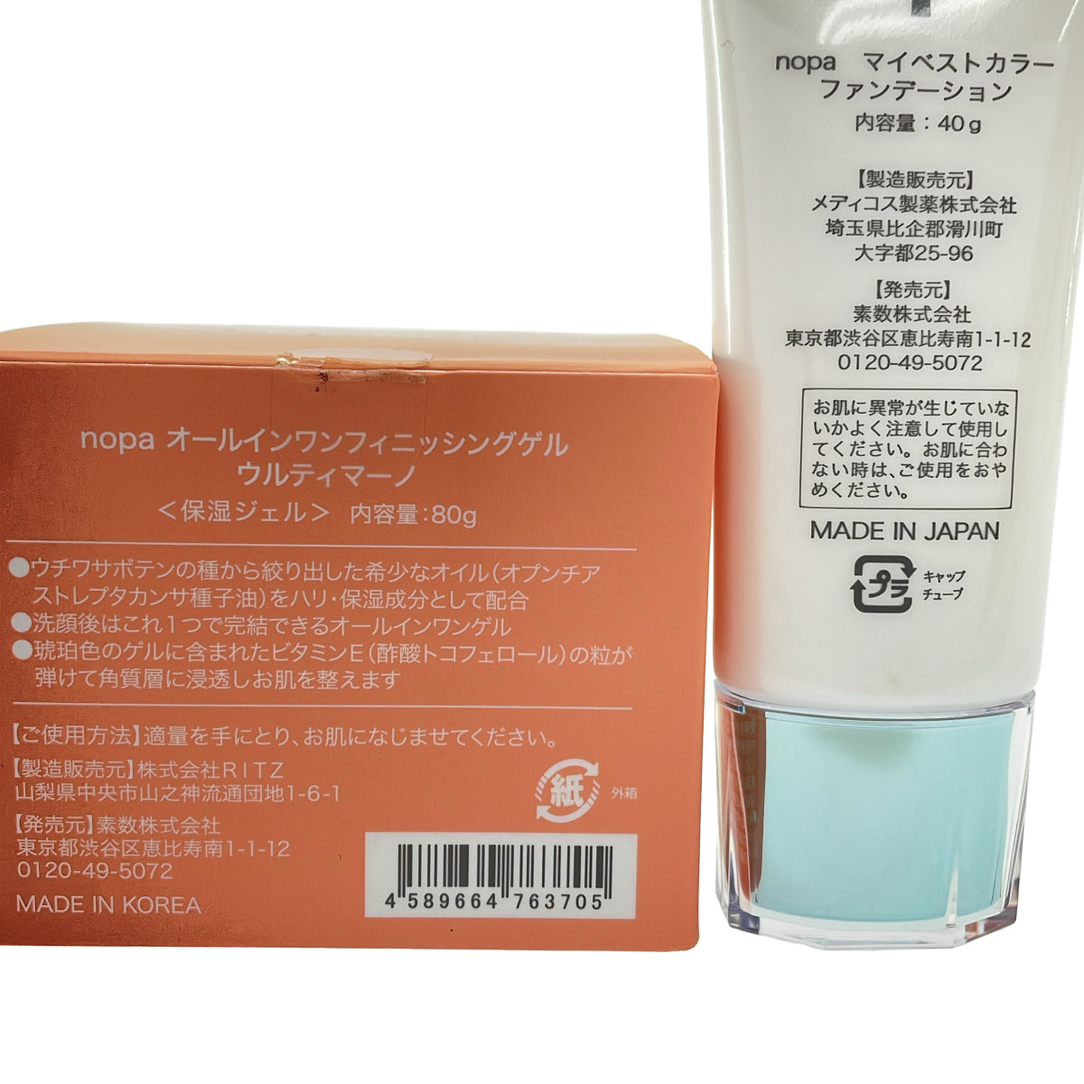 Z000 nopa オールインワンフィニッシングゲル ウルティマーノ 80g & マイベストカラー ファンデーション 40g 計2個セット　ラスト1点！