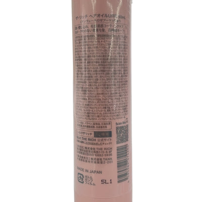 Z000 ザ・リッチ ハイモイスト&リペア トリートメント 250mL 2本 & ヘアオイルURB 50mL 1本 計3点セット　ラスト1点！