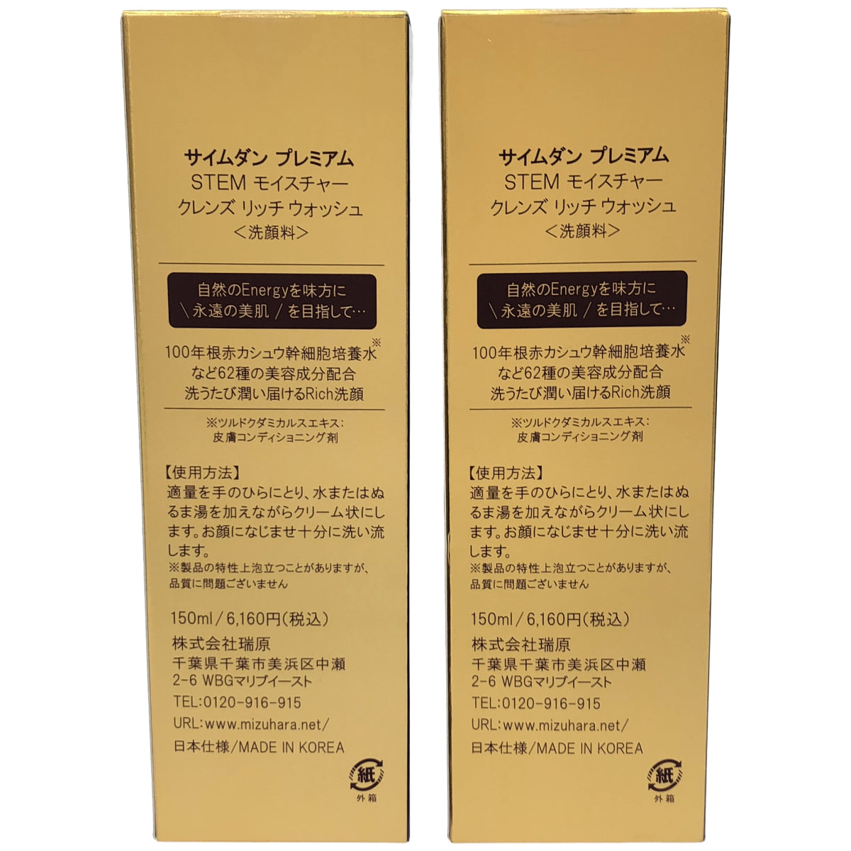 Z000 サイムダン プレミアム STEM モイスチャー クレンズ リッチ ウォッシュ 150ml 2個セット　ラスト1点！