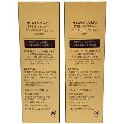 Z000 サイムダン プレミアム STEM モイスチャー クレンズ リッチ ウォッシュ 150ml 2個セット　ラスト1点！