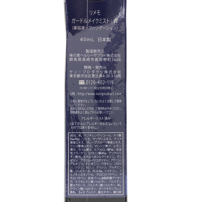 Z000 Rememo リメモ ガードルメイクミストW 40ml　ラスト1点！