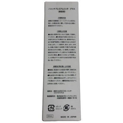 C118 銀座ハリッチ ハリッチプレミアムリッチプラス エイジングケア 高濃度美容液 30ml