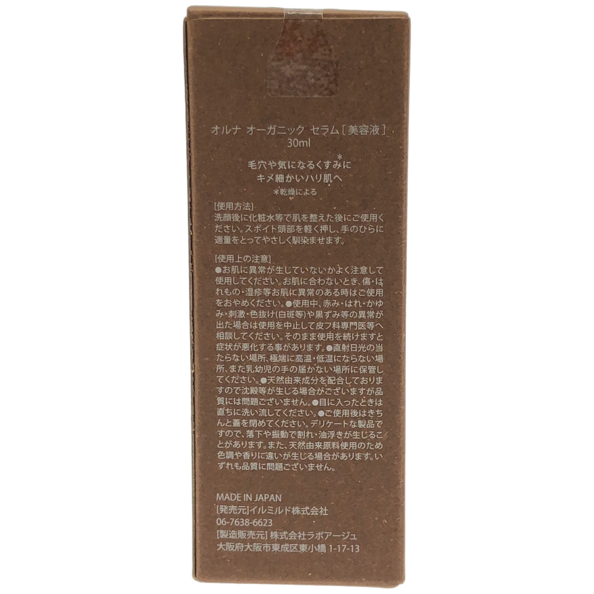 Z000 オルナ オーガニック セラム 30ml　ラスト1点！