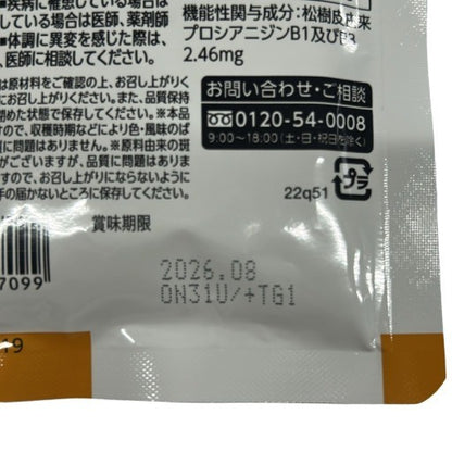 CB99 K 銀座トマト LDLコレステロールが高めの方のサプリ プラス血管サポート 15g(250mg×60粒)●賞味期限：2026/08～
