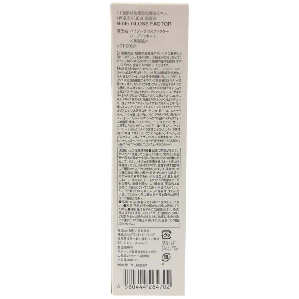 Z000 Bible GLOSS FACTOR バイブルグロスファクター ハーブエッセンス200ml　ラスト1点！