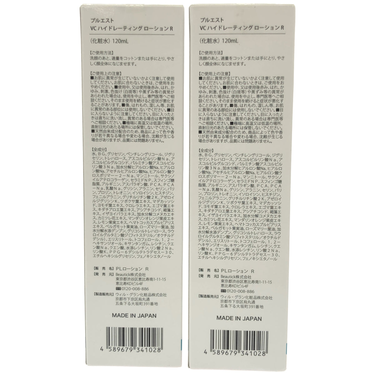 Z000 プルエスト VC ハイドレーティング ローション R 120mL 計2個セット　ラスト1点！