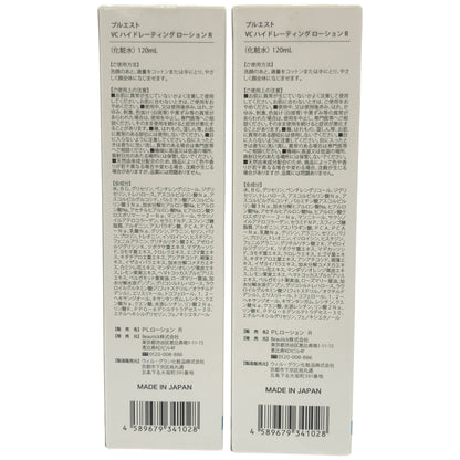 Z000 プルエスト VC ハイドレーティング ローション R 120mL 計2個セット　ラスト1点！