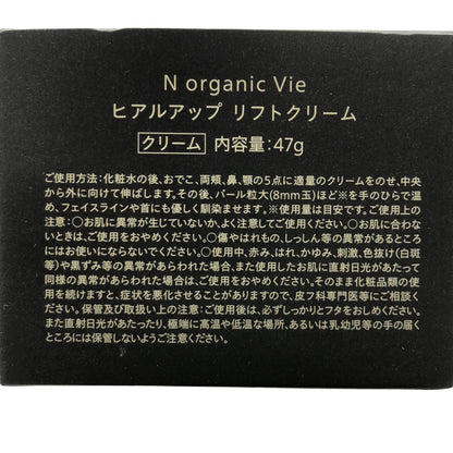 Z000 Nオーガニック N organic ヒアルアップ リフトクリーム 47g　ラスト1点！