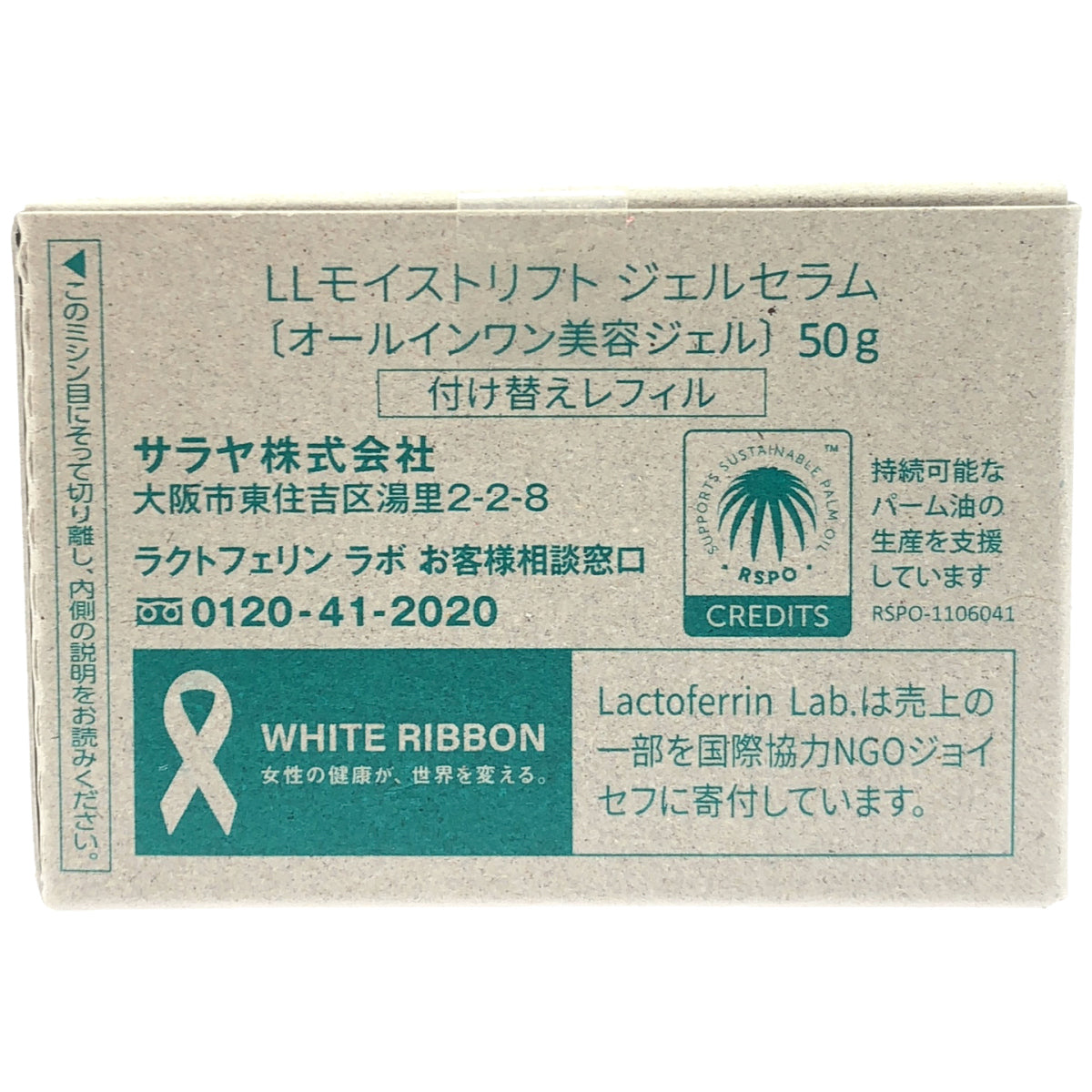 Z000 ラクトフェリン ラボ  LL モイストリフト ジェルセラム 付け替えレフィル 50g & LL ブースター モイストローション 付け替えレフィル 120mL 2個セット　ラスト1点！