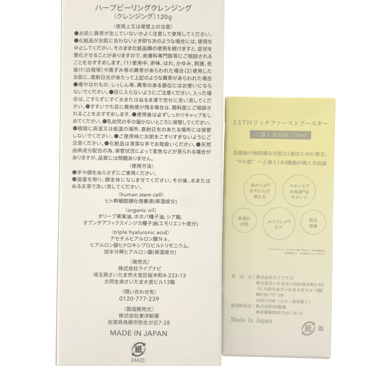 Z000 ESTH リッチファーストブースター 30ml & ハーブクレンジング 120g 2個セット