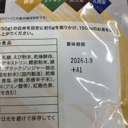 CA22 K 贅沢白海老 プレミアム酵素茶漬け 50g ダイエット・腸活・温活に 3袋セット●賞味期限：2026/01/09～