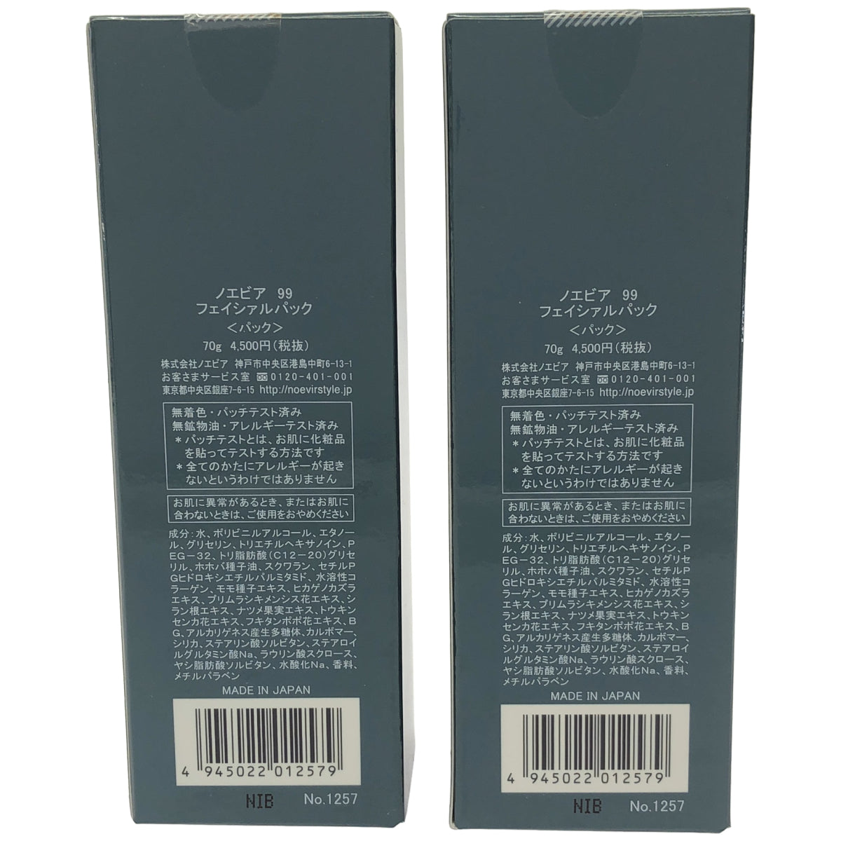 Z000 ノエビア 99  フェイシャルパック 70g 2個セット　ラスト1点！